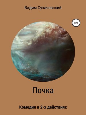 cover image of Почка